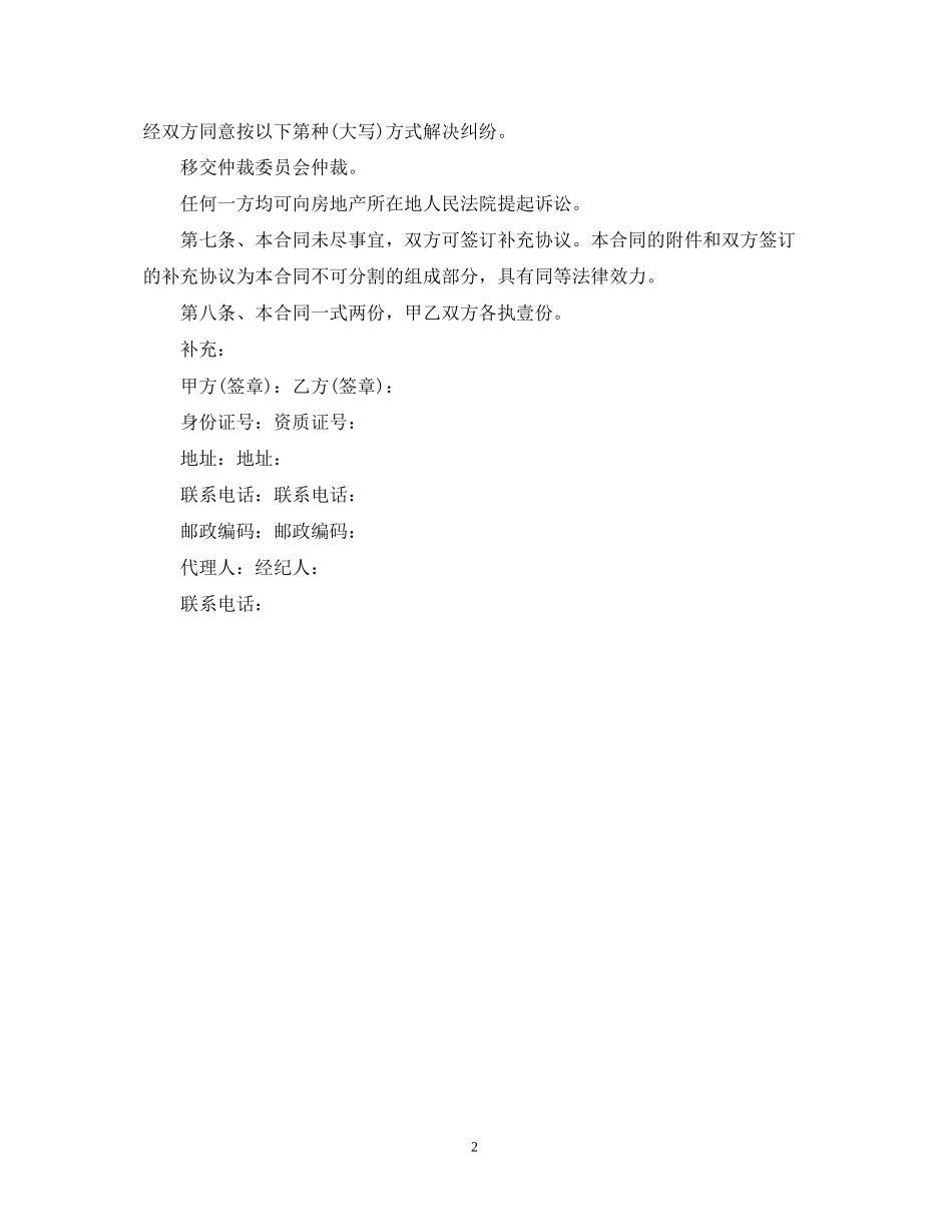 委托购买合同范本2_第2页