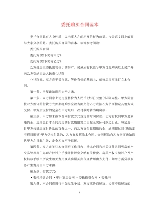 委托购买合同范本2