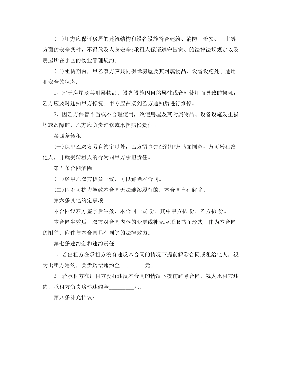 重庆租房合同简洁版_第2页