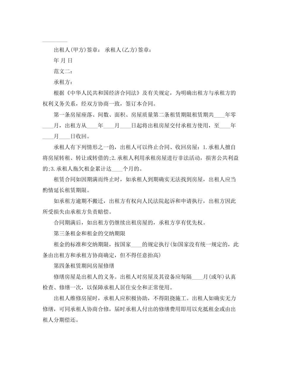 重庆租房合同简洁版_第3页