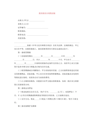 重庆租房合同简洁版