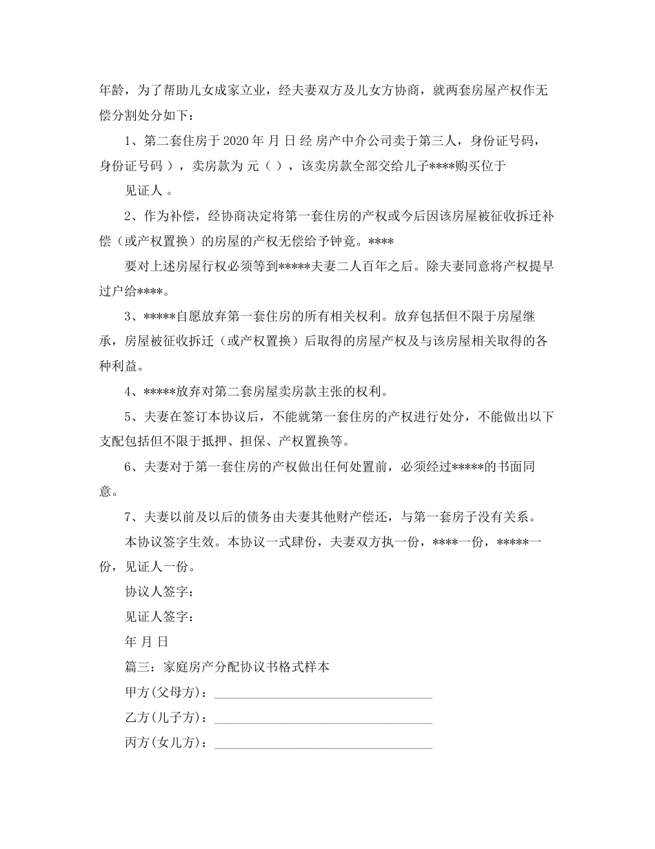 关于房产协议书的范本_第2页