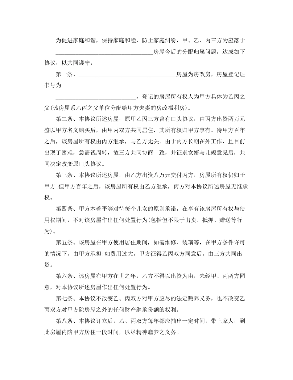 关于房产协议书的范本_第3页