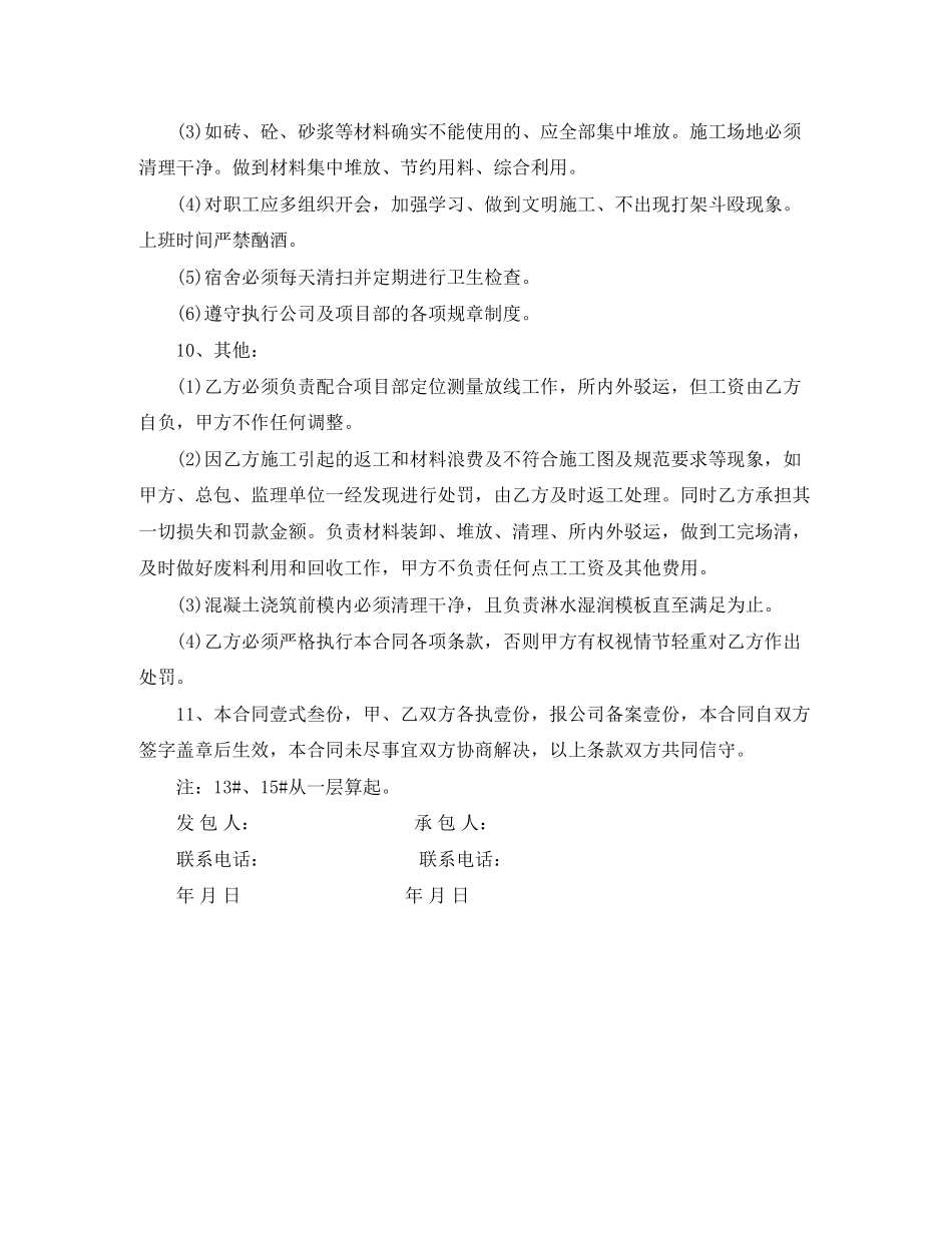 土建工程承包协议书范本_第2页