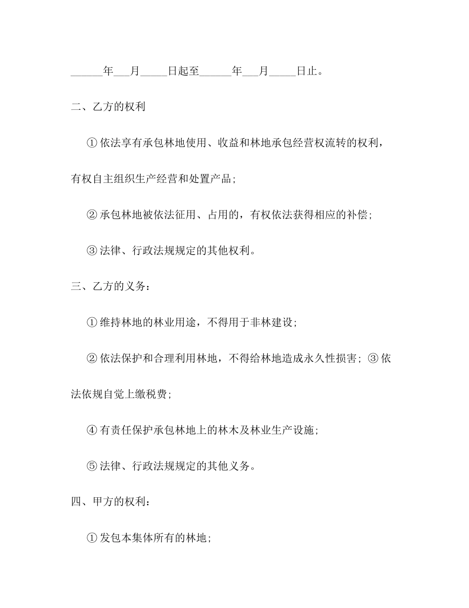 山林承包合同书2)_第2页