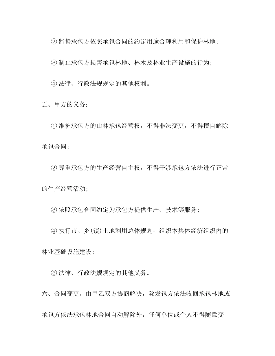 山林承包合同书2)_第3页