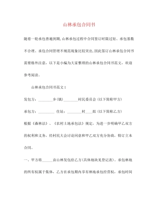 山林承包合同书2)