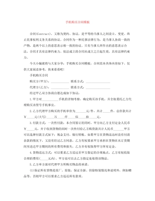 手机购买合同模板
