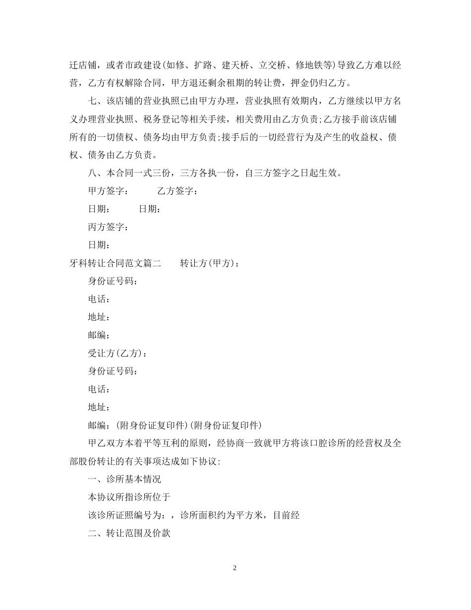 牙科转让合同_第2页
