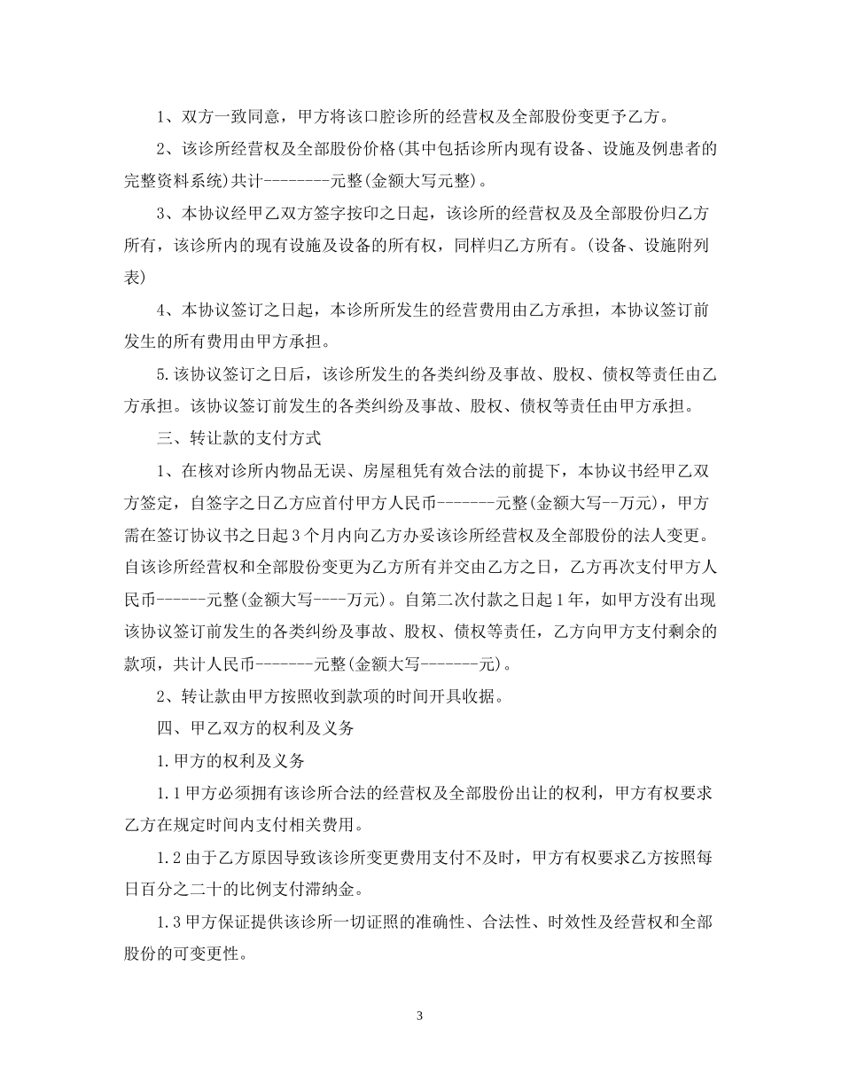 牙科转让合同_第3页