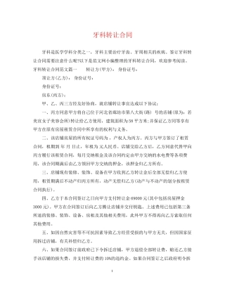 牙科转让合同