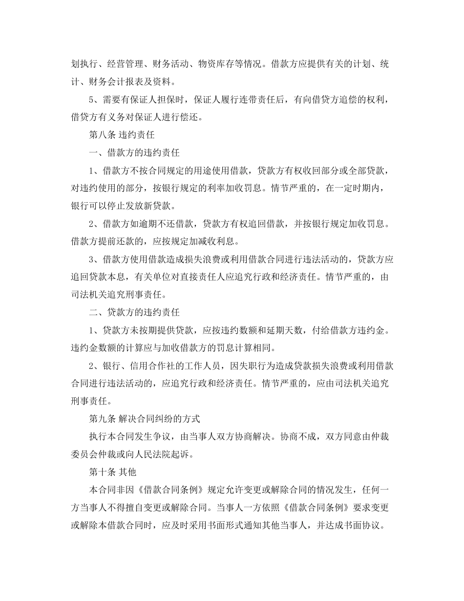 民间借贷借款合同范本2_第2页