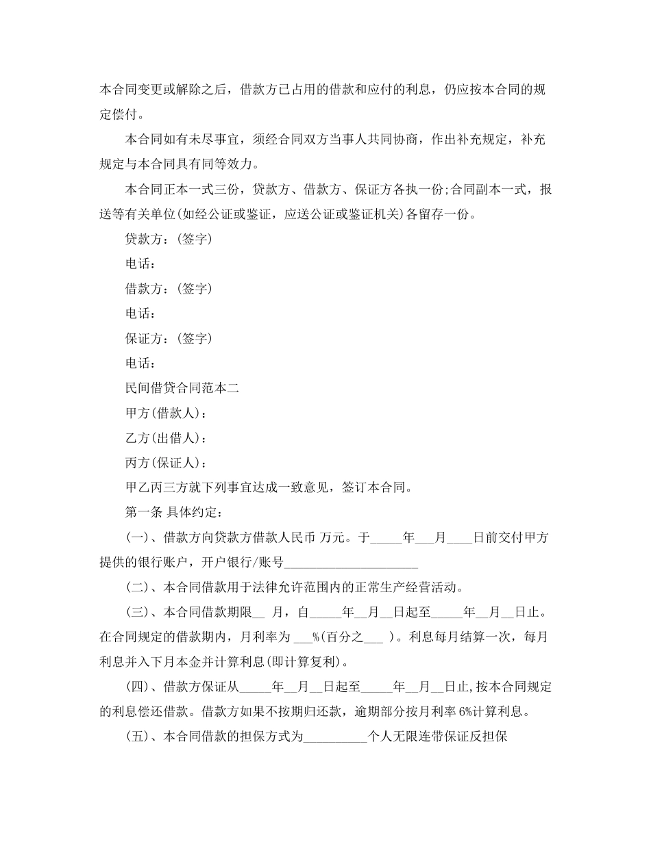 民间借贷借款合同范本2_第3页