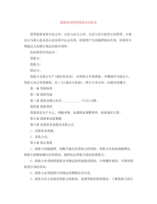 民间借贷借款合同范本2