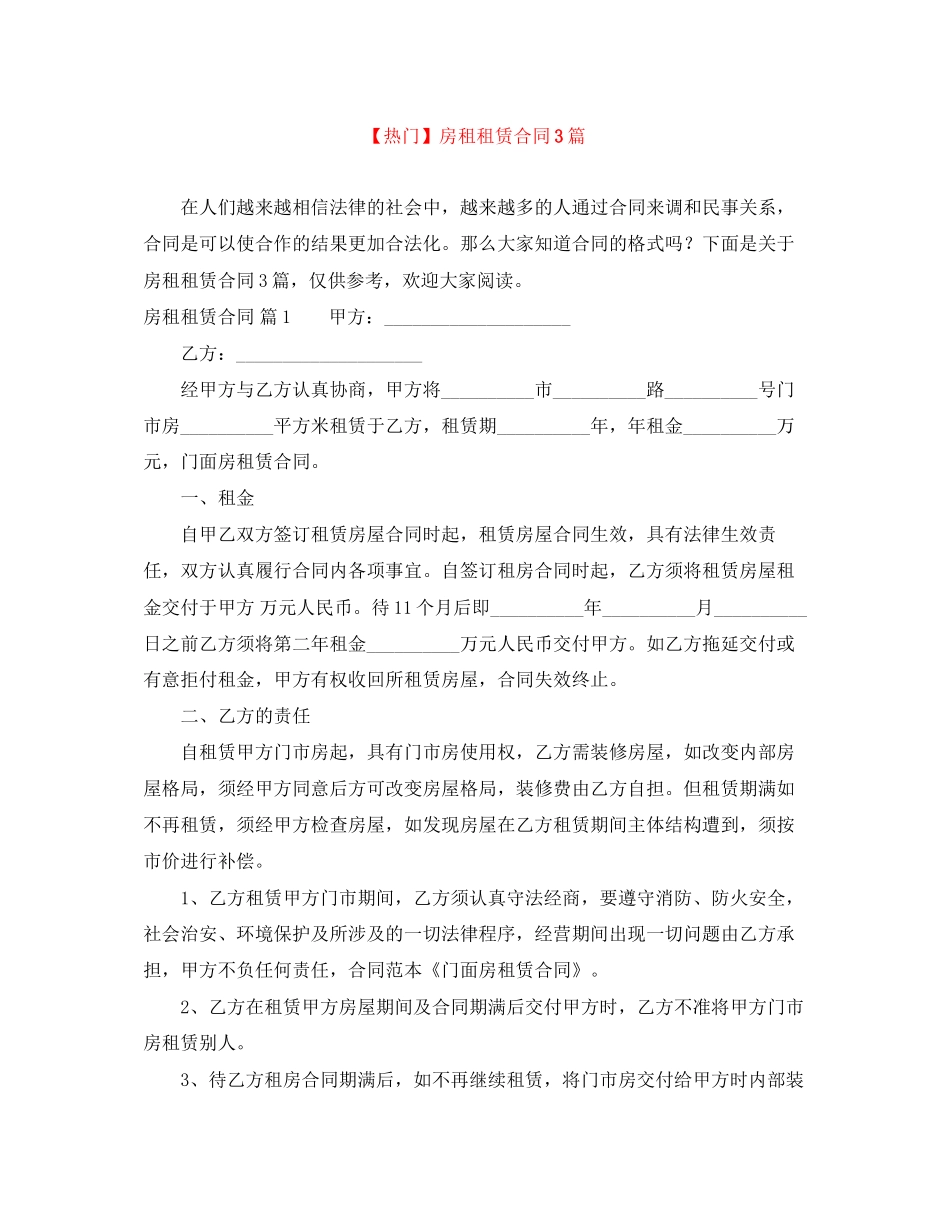房租租赁合同3篇_第1页