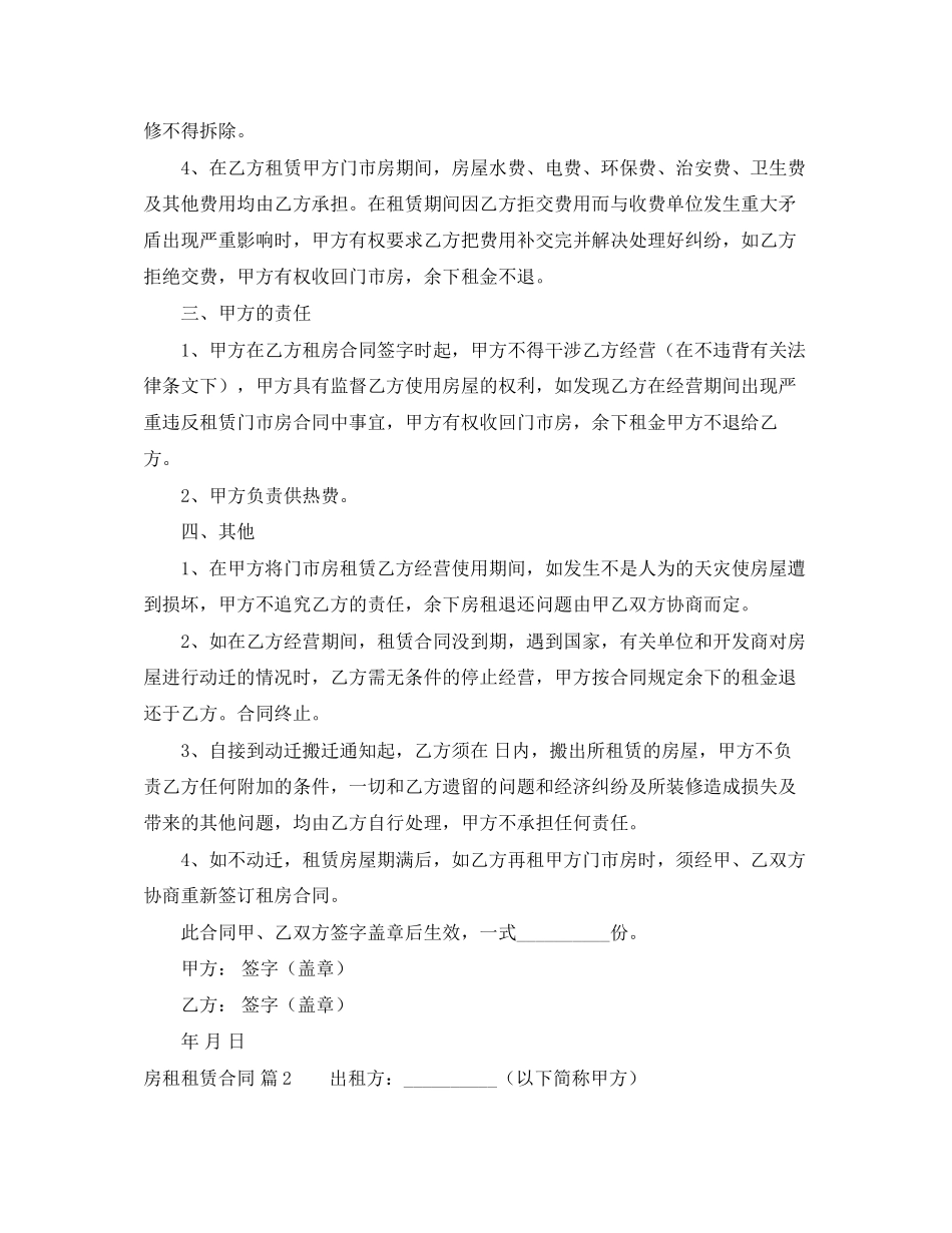 房租租赁合同3篇_第2页