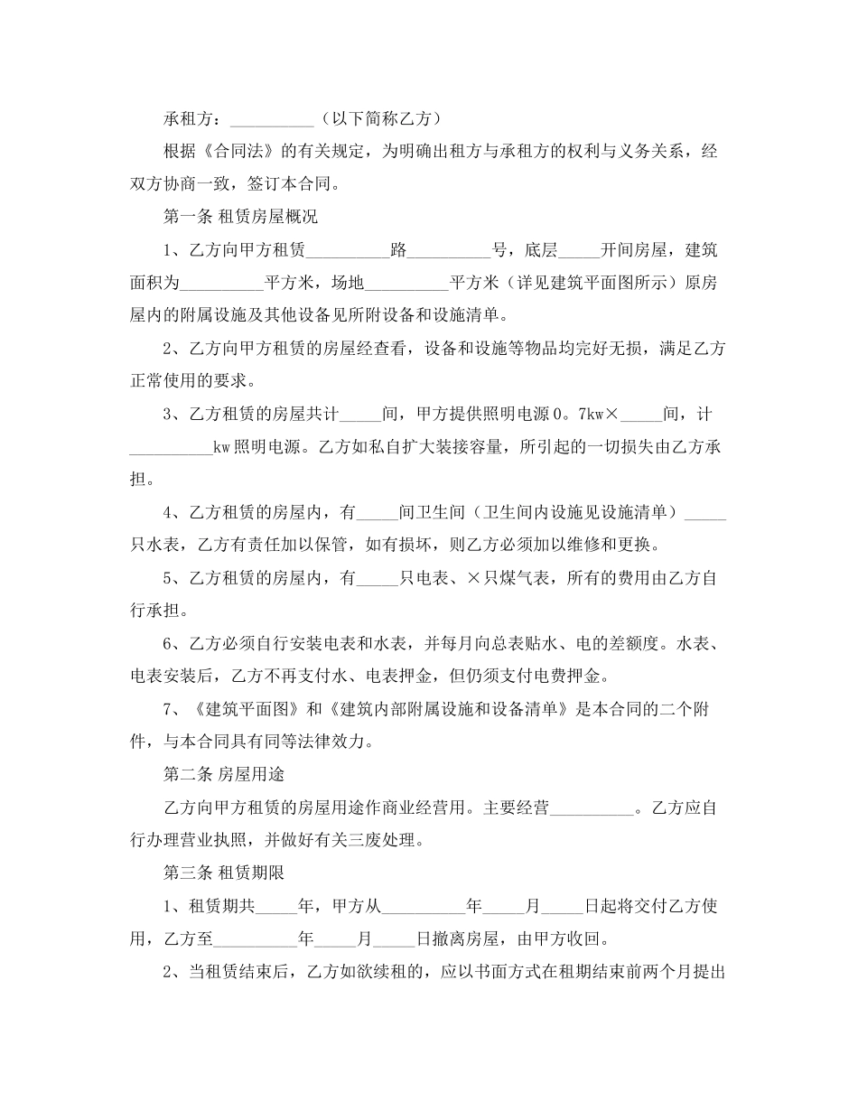 房租租赁合同3篇_第3页