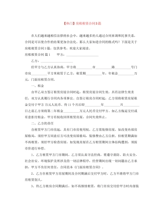 房租租赁合同3篇