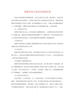 雇佣合同与劳动合同的区别