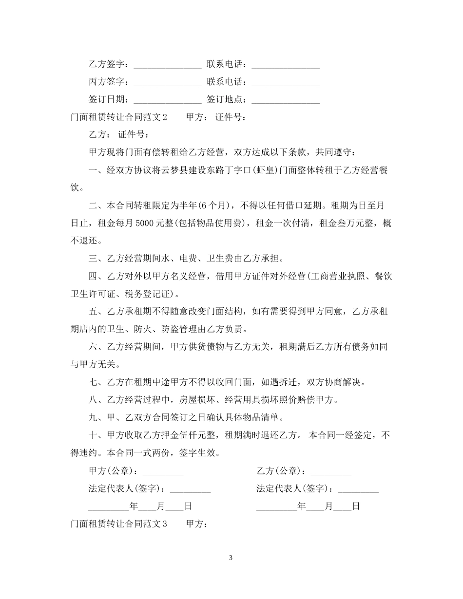 门面租赁转让合同范本_第3页