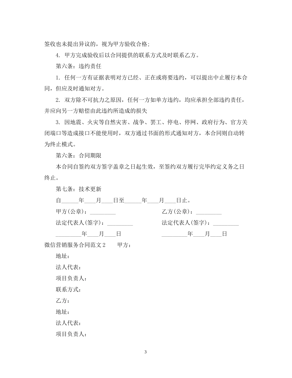 微信营销服务合同_第3页