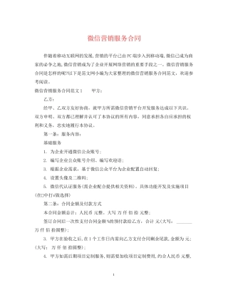 微信营销服务合同