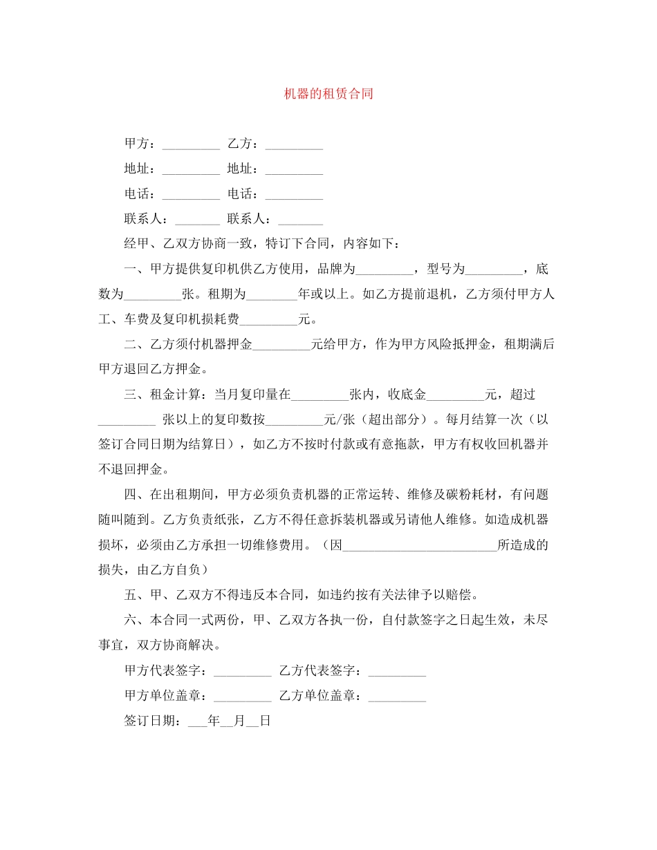 机器的租赁合同_第1页