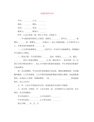 机器的租赁合同