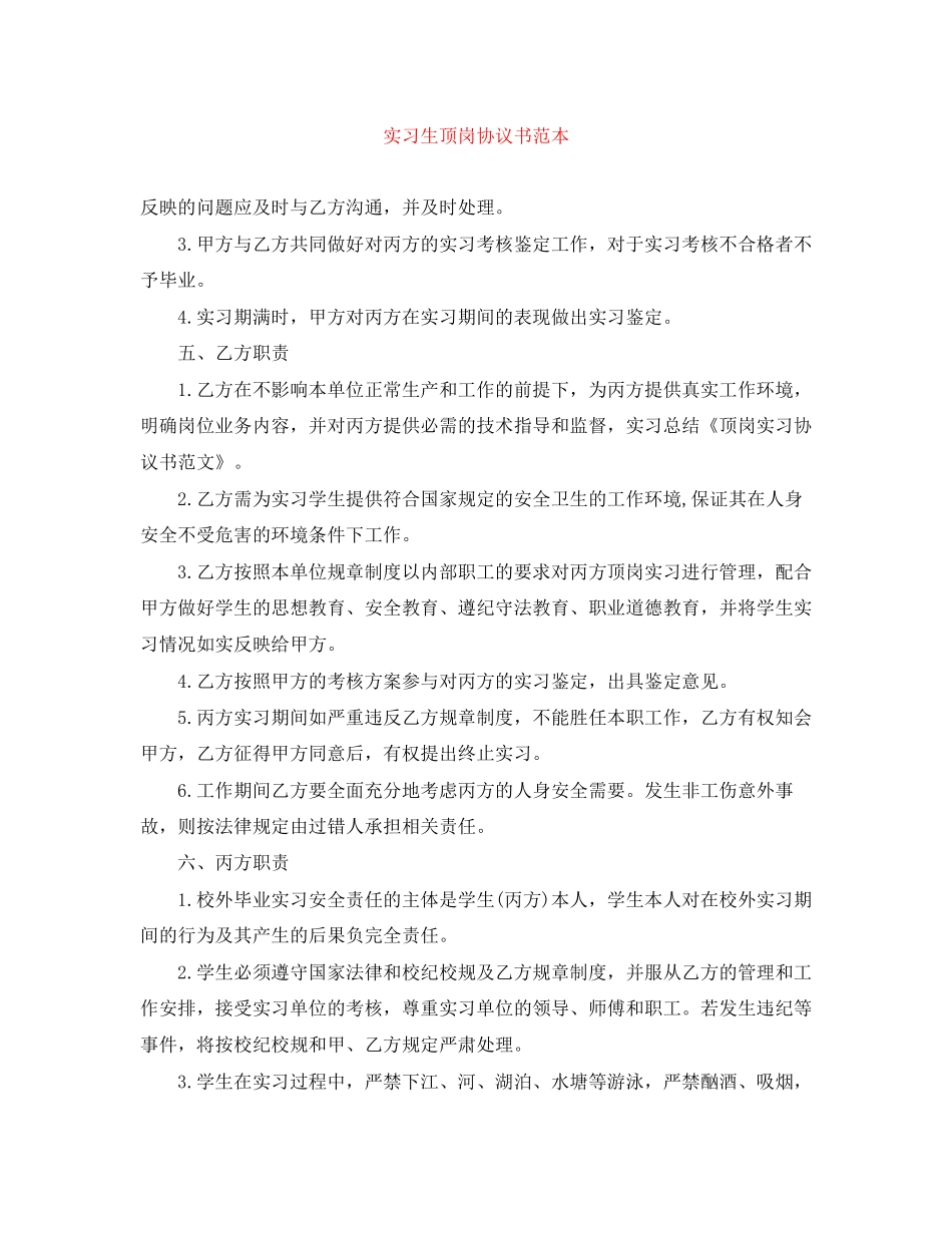 实习生顶岗协议书范本_第1页