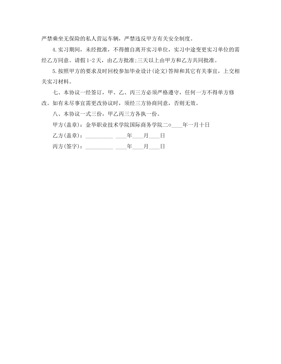 实习生顶岗协议书范本_第2页