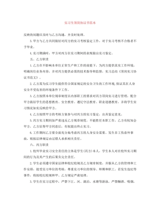 实习生顶岗协议书范本