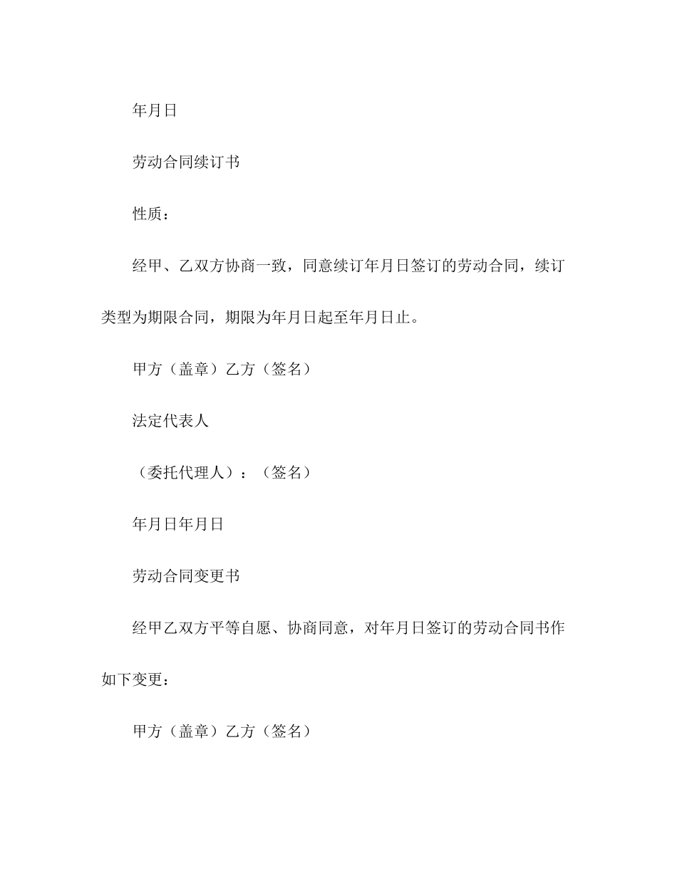 个人餐饮劳动合同范本3)_第2页