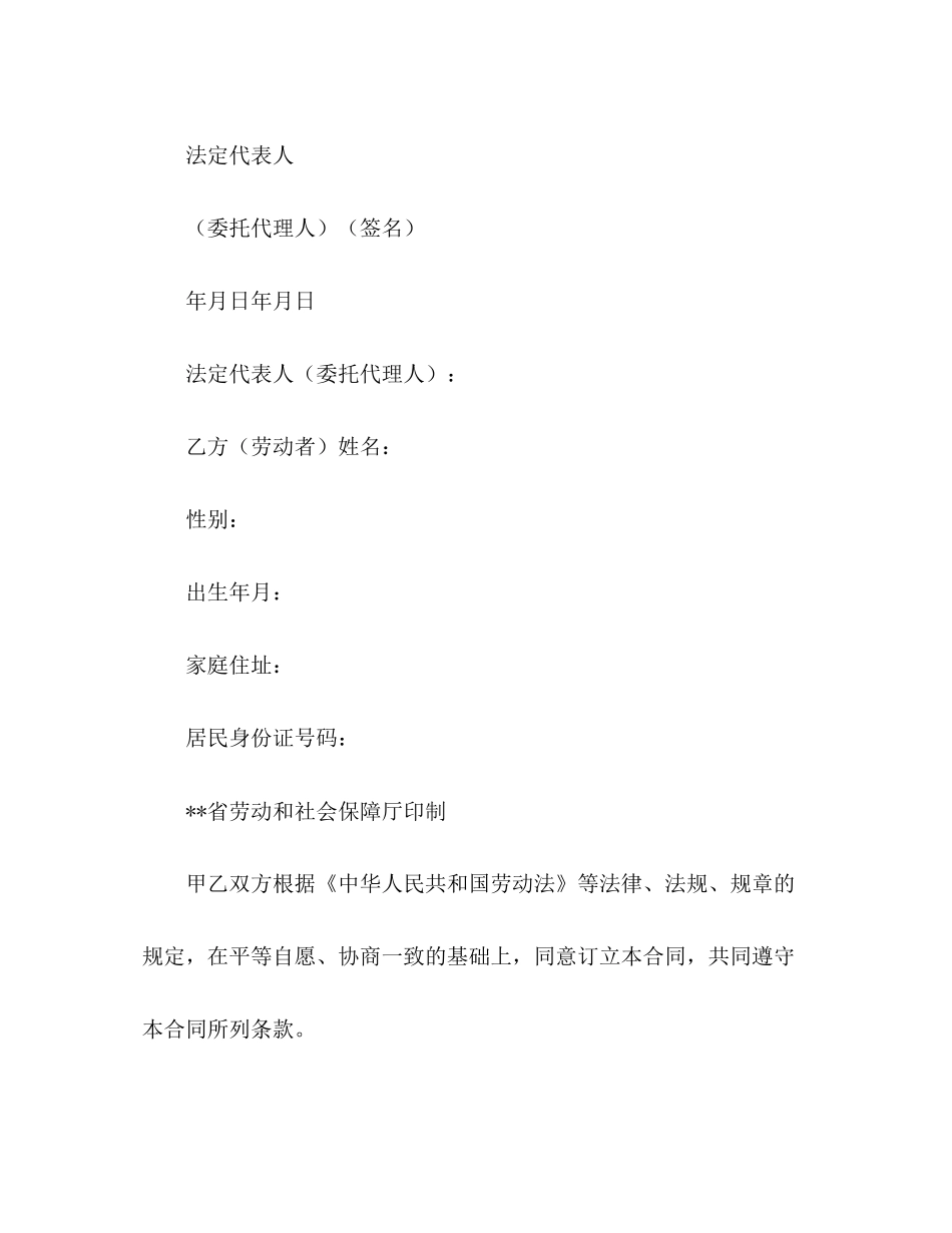 个人餐饮劳动合同范本3)_第3页