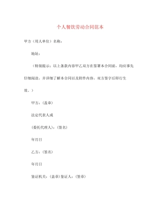 个人餐饮劳动合同范本3)