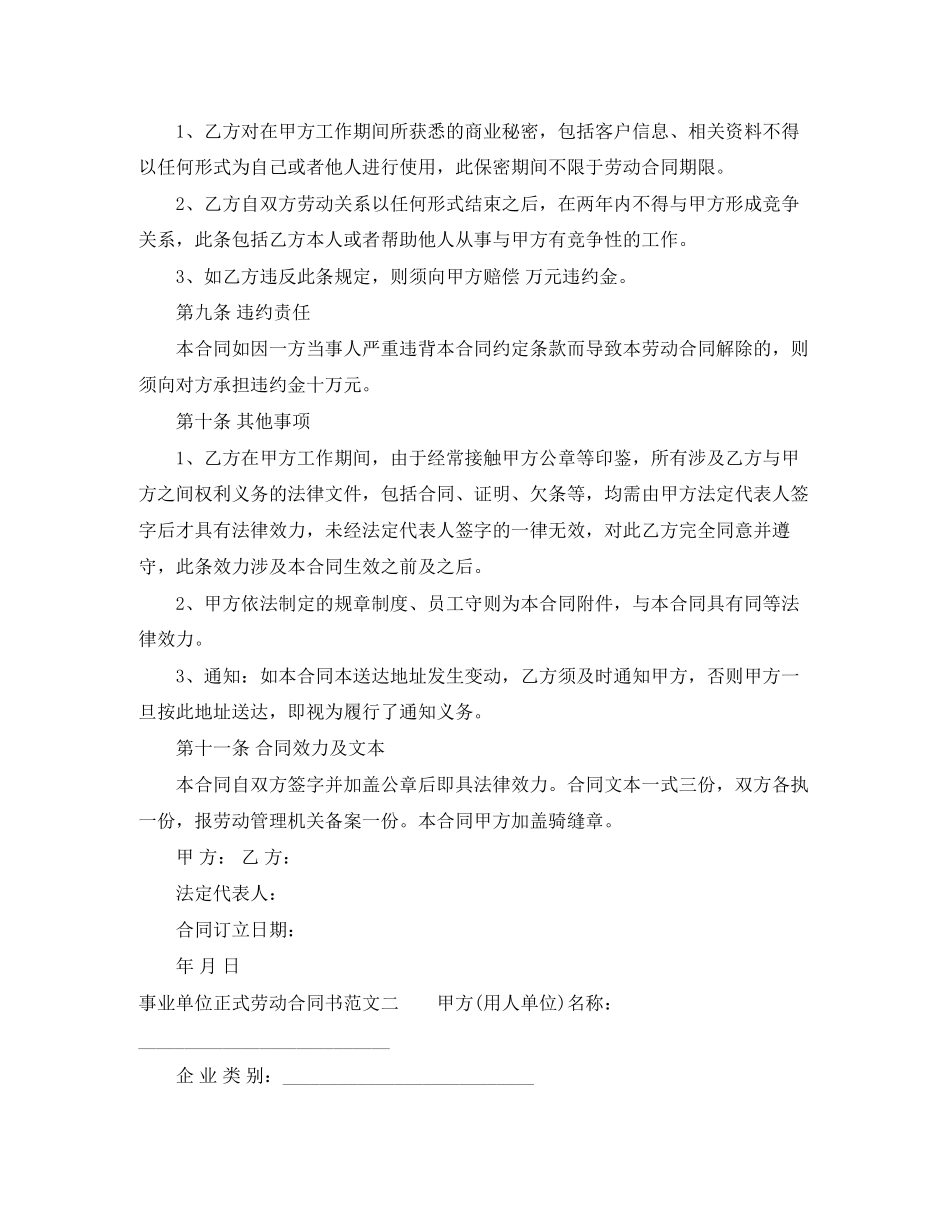 事业单位正式劳动合同书_第3页