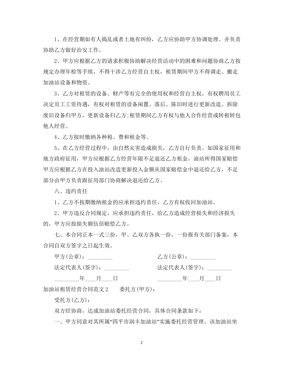 加油站租赁经营合同_第2页