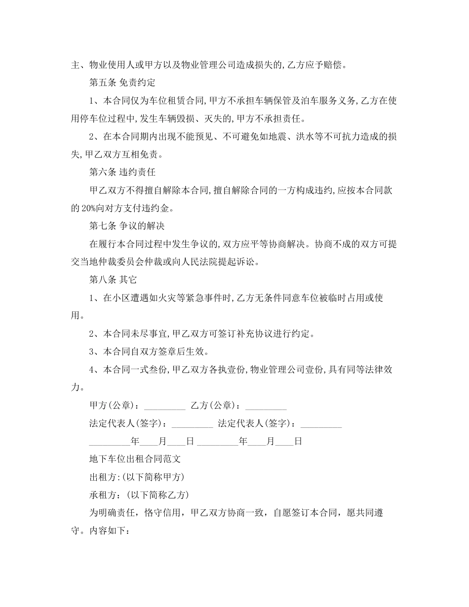 简单地下车位租赁合同范文_第3页