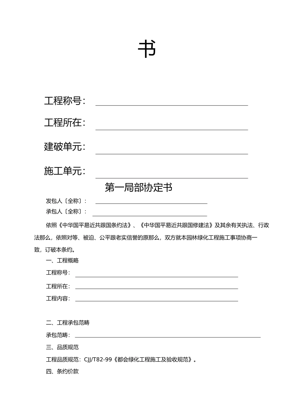 园林绿化施工合同书通用版)_第2页