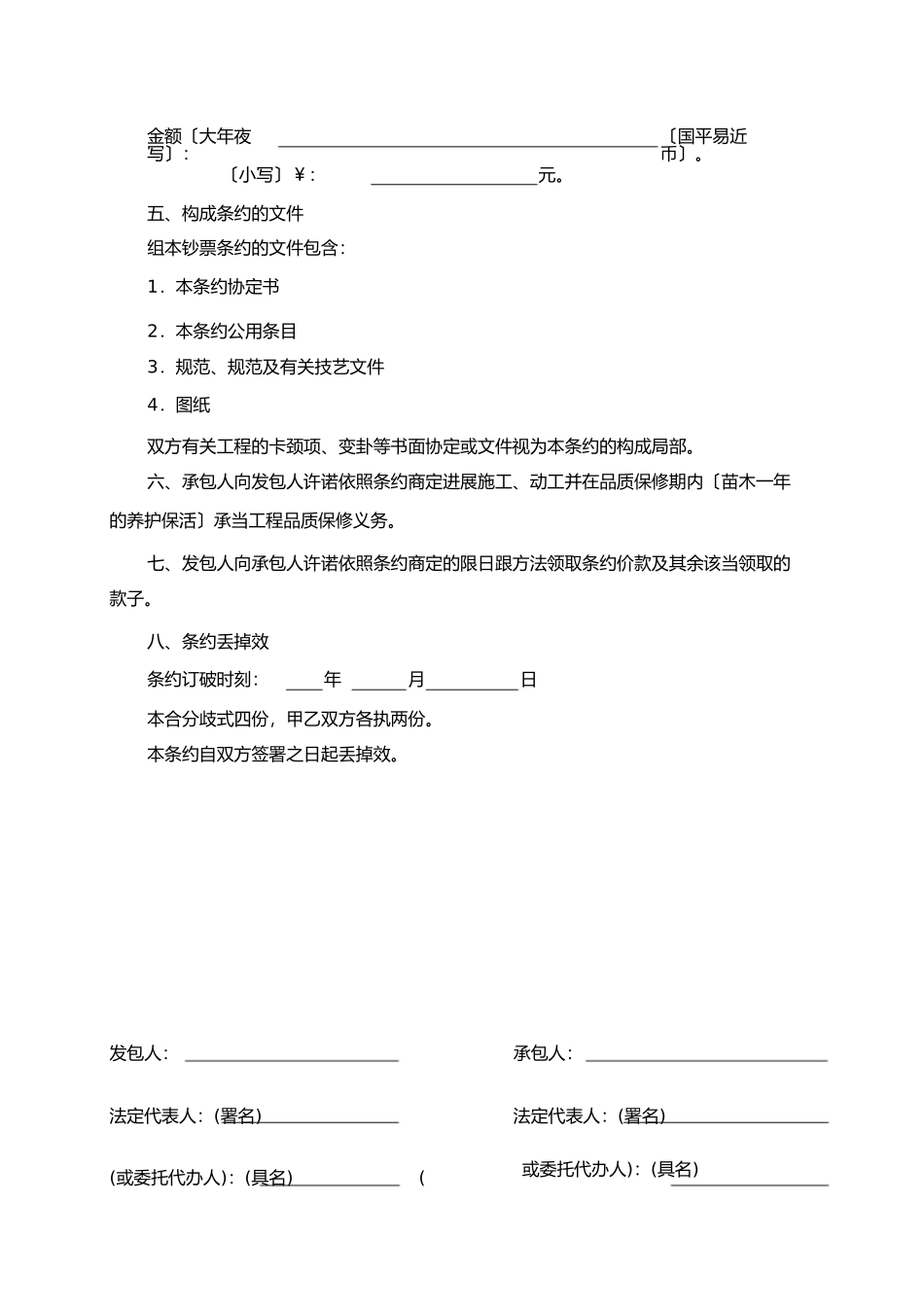 园林绿化施工合同书通用版)_第3页