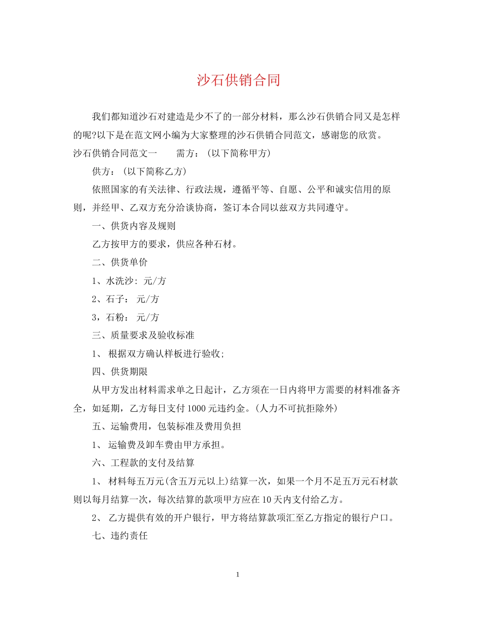 沙石供销合同2_第1页