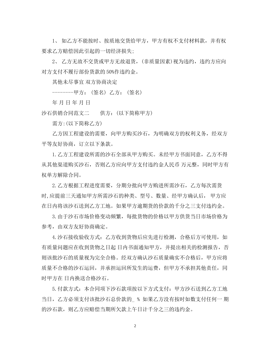 沙石供销合同2_第2页