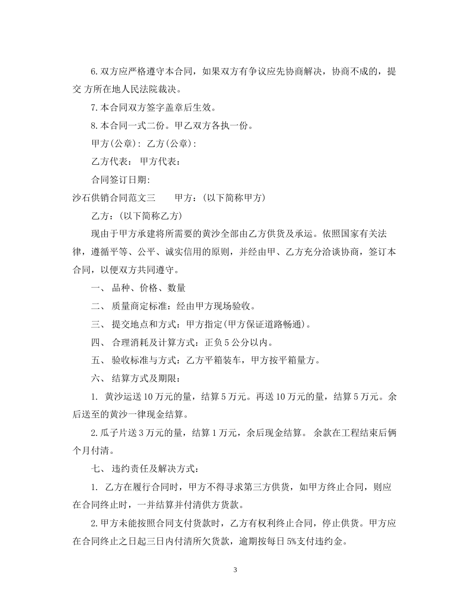 沙石供销合同2_第3页