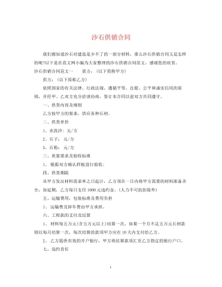 沙石供销合同2