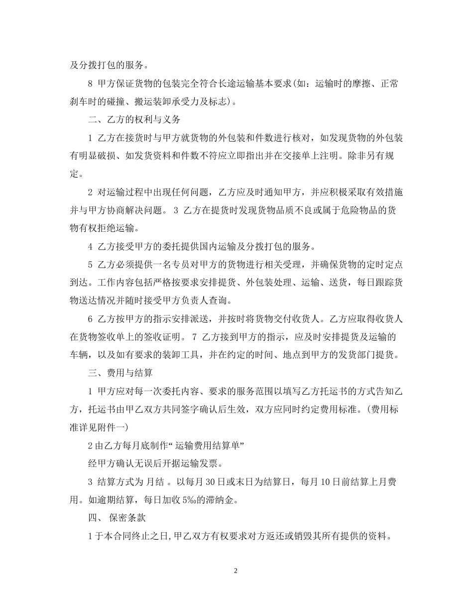 货物运输合同格式范本_第2页