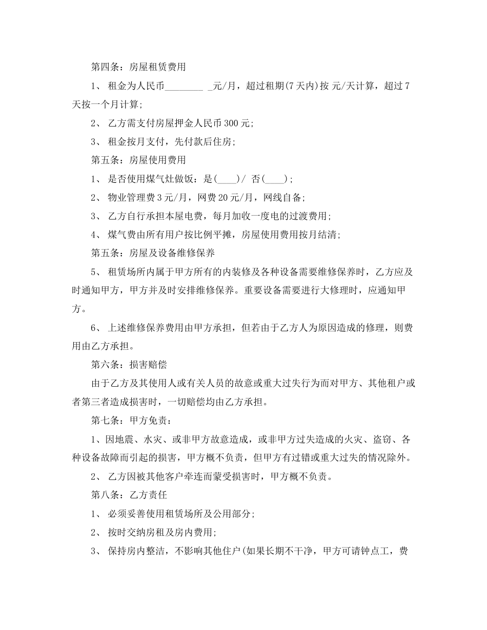 个人租房合同示例_第2页