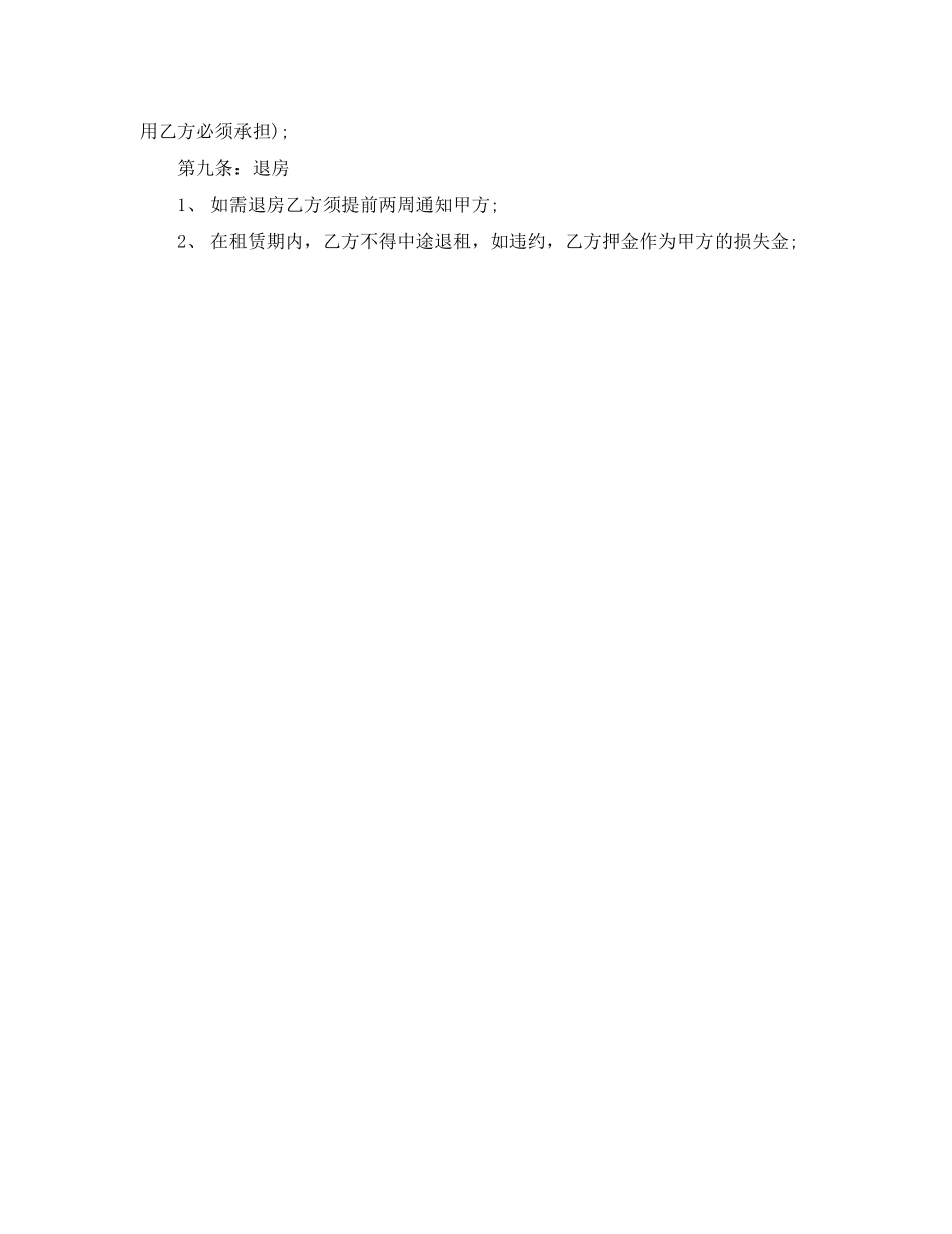 个人租房合同示例_第3页