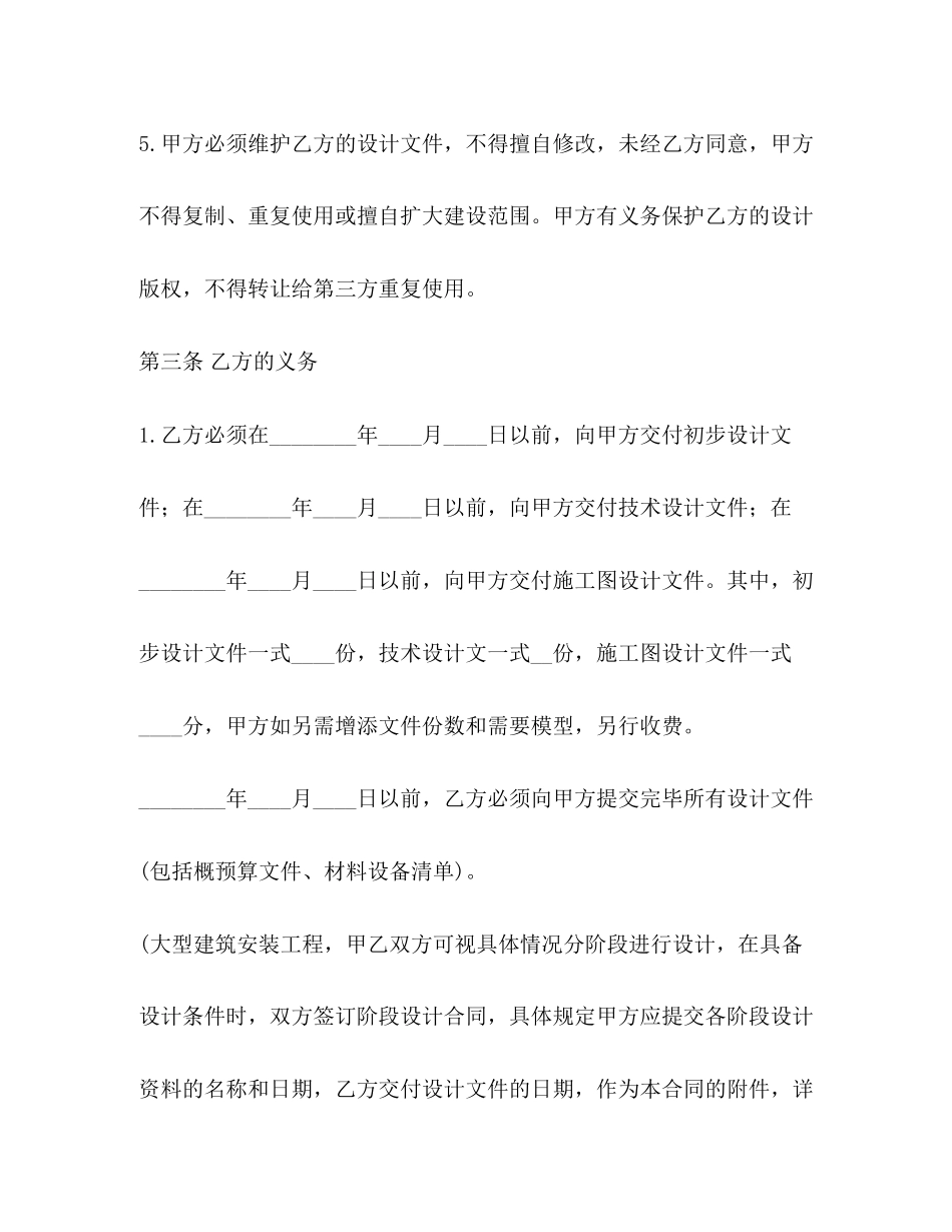 建设工程设计合同示范文本)_第3页