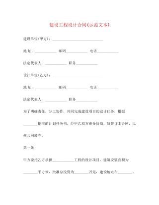建设工程设计合同示范文本)
