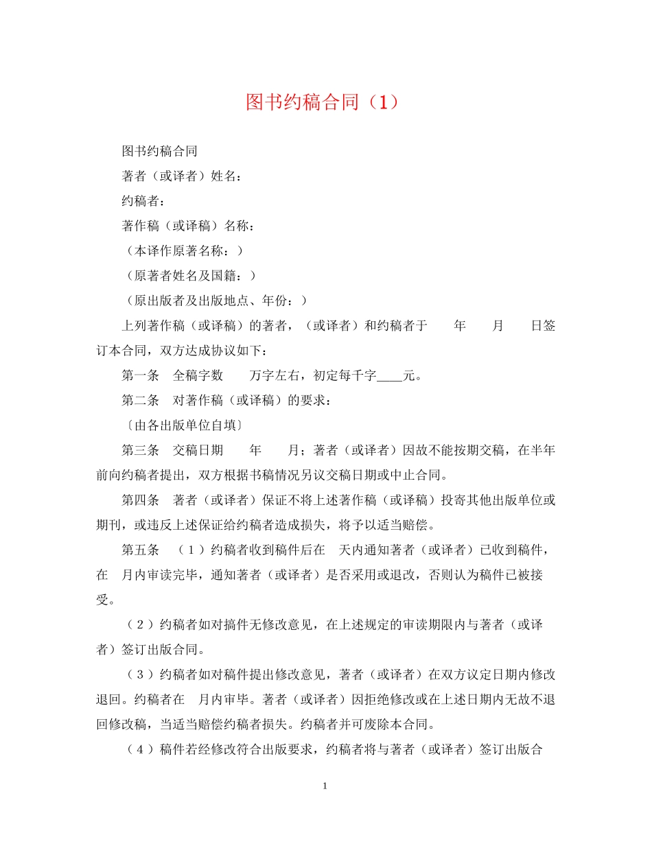 图书约稿合同（1）_第1页