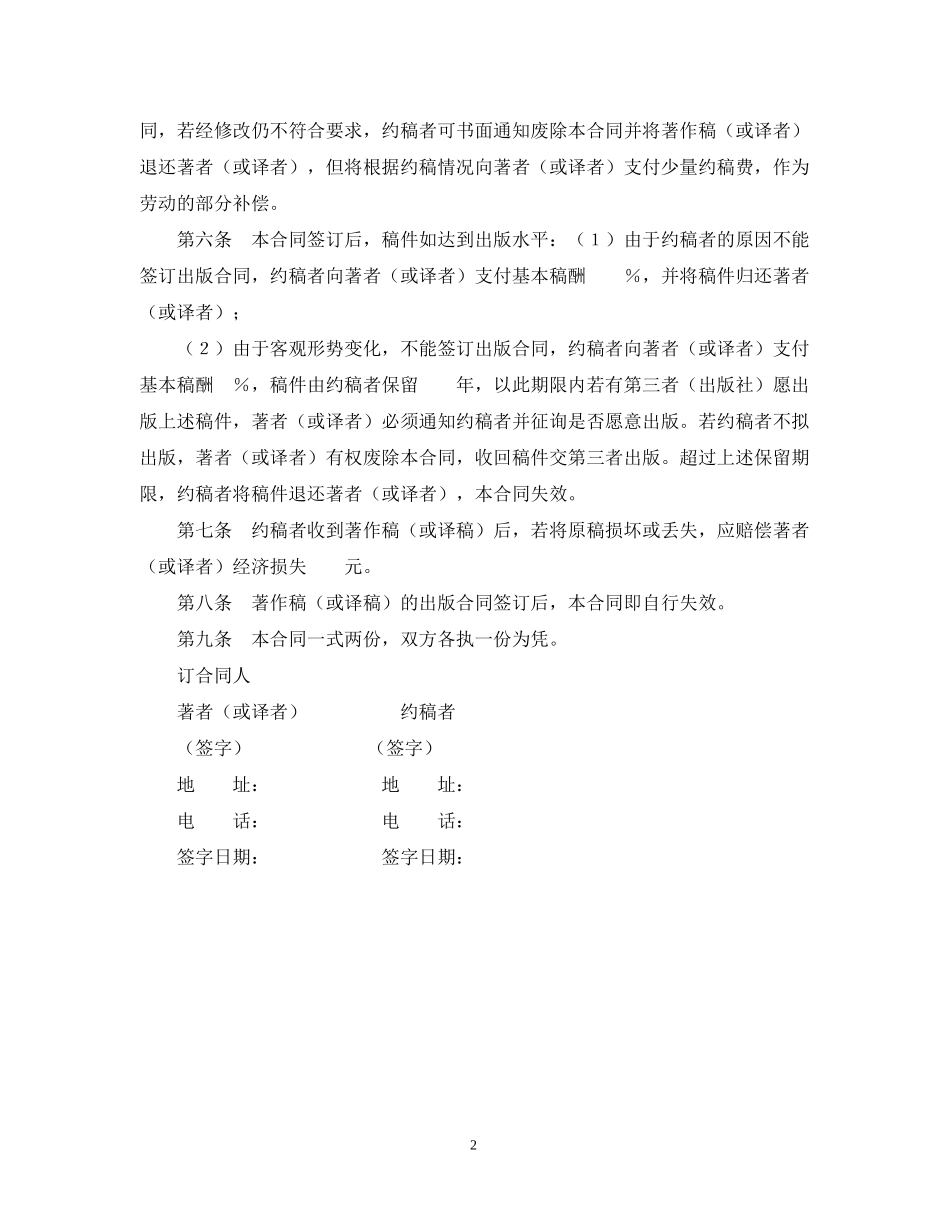 图书约稿合同（1）_第2页